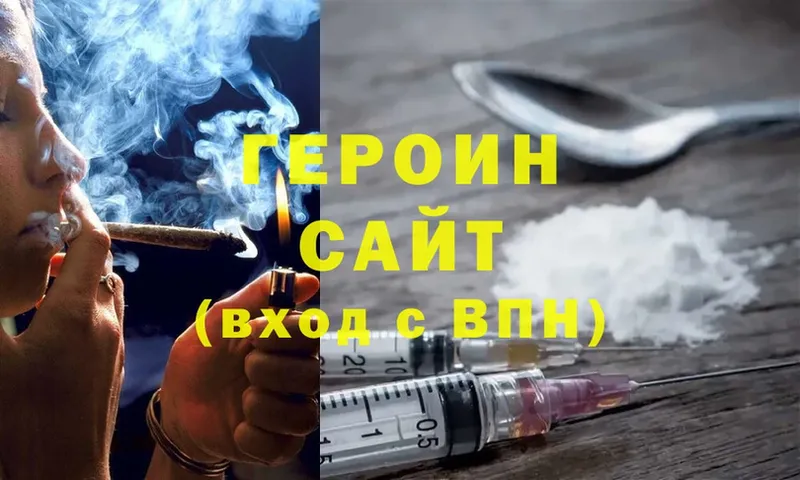 ГЕРОИН Heroin  Муром 